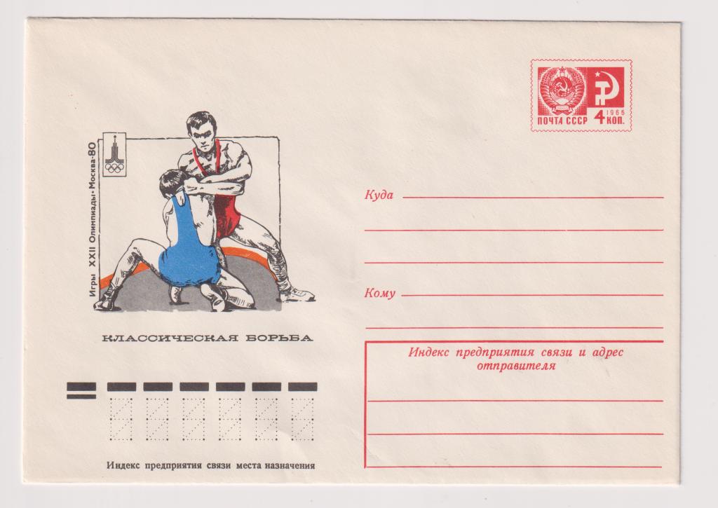 Классическая борьба Игры XXII Олимпиады 1977