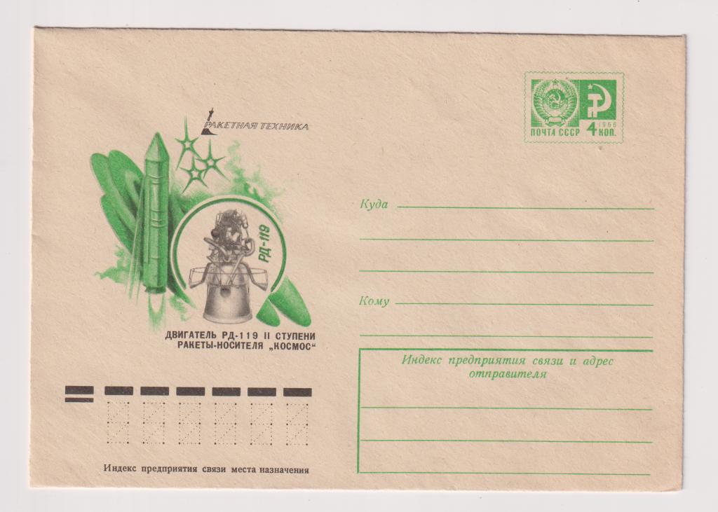 Ракетная техника Двигатель РД-119 II ступени Ракеты-носителя Космос 1977