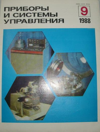 Журналы приборы и системы. Журнал приборы для научных исследований. Журнал приборы. Журнал "приборы России". Журнал проборов электроники.