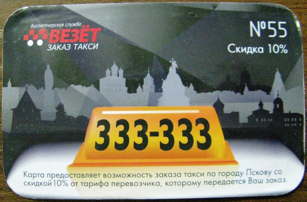 Номера такси в пскове. Заказ такси псков. Такси везет приложение. Номера такси в пскове. Заказ такси псков.