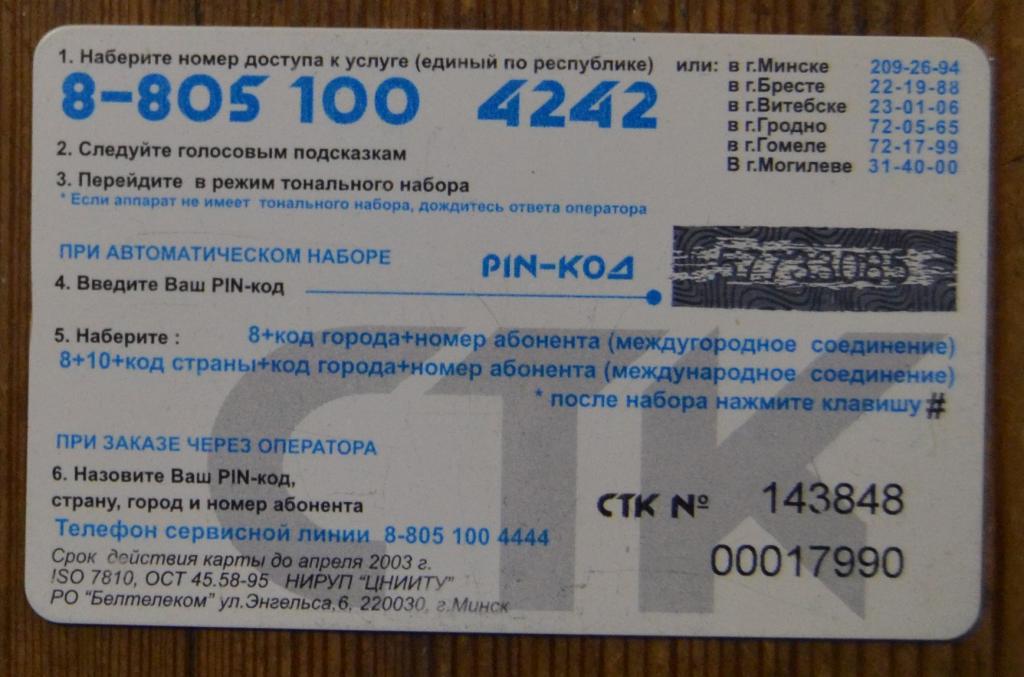 Карта стк что это