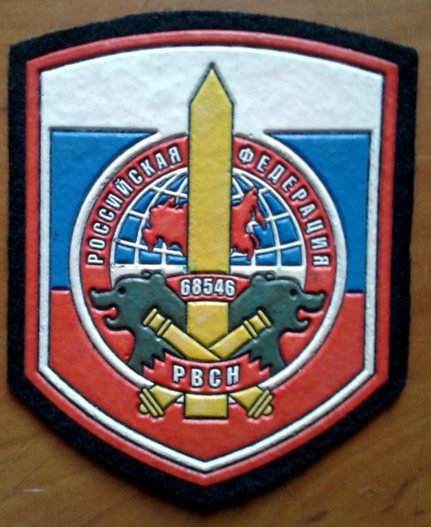 Нарукавный знак 776-го гвардейского ракетного Краснознаменного полка