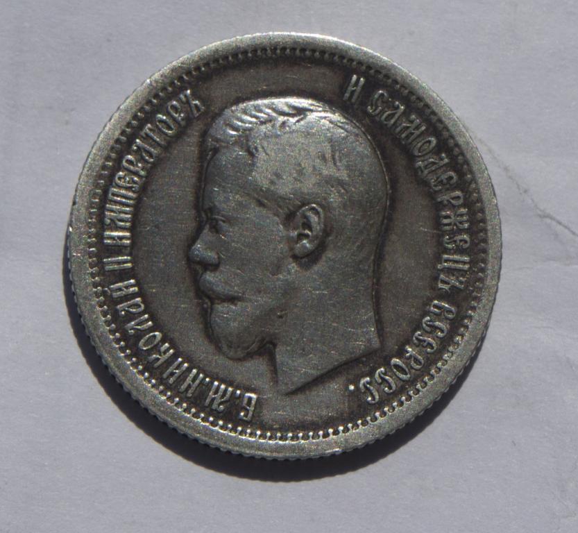25 копеек 1896 — покупайте на Auction.ru по выгодной цене. Лот из ...