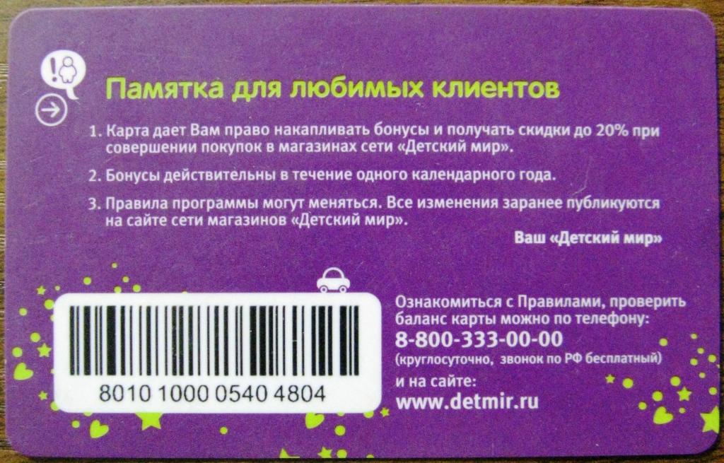 Маленькая леди дисконтная карта