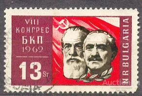 Болгария  1962 8 КОНГРЕСС БКП ПЕРСОНАЛИИ КОНЦОВКА