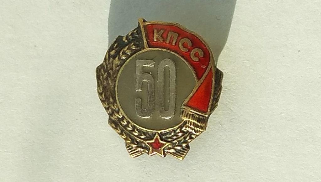 Знак 50 лет в КПСС . серебро . ММД — покупайте на Auction.ru по ...