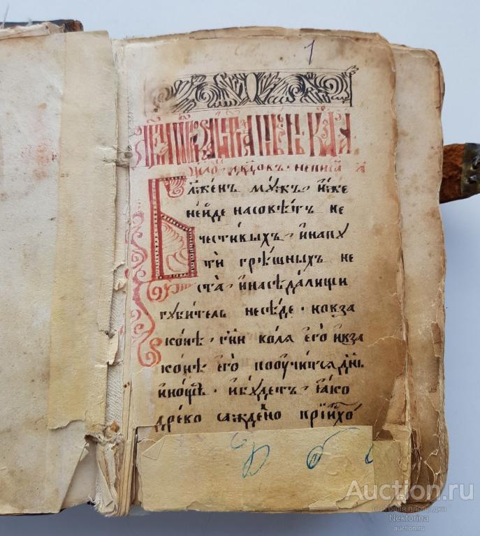 Старинные манускрипты фиолетовые