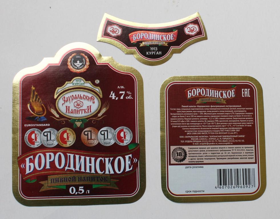 Курганское Пиво В Екатеринбурге Купить
