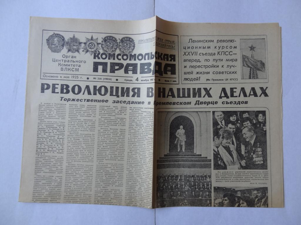 Газета Комсомольская правда, 4 ноября 1987 год