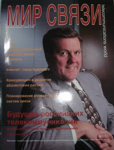 Журнал Мир связи. Выпуск первый, номер 2/96. . 82 стр.