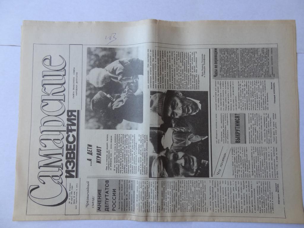 Газета Самарские известия, 26 марта 1991 год