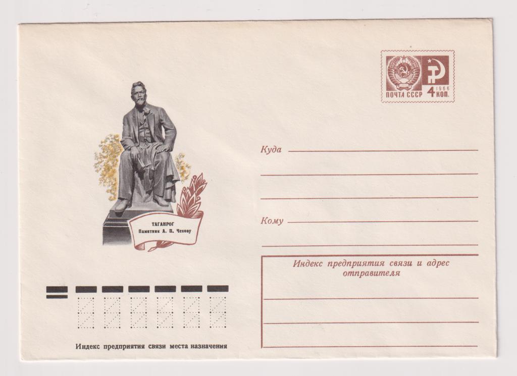 Таганрог Памятник Чехову 1977