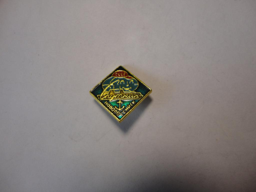 Знак туризм Спутник (3)  Бюро Международного Молодёжного Туризма Новороссийск СССР