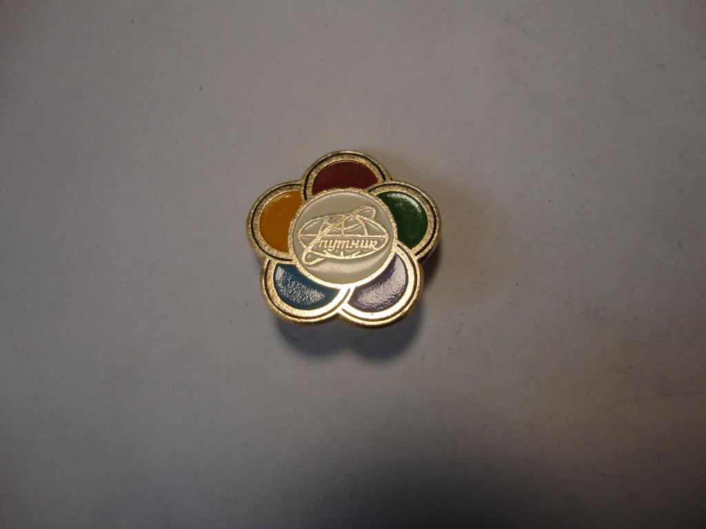 Знак туризм Спутник  Бюро Международного Молодёжного Туризма СССР