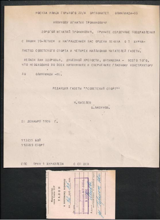 Первый московский телеграмм