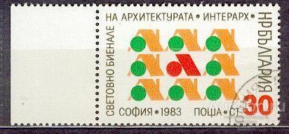 Болгария 1983 СЪЕЗД АРХИТЕКТОРОВ