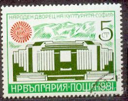 Болгария 1981 ДВОРЕЦ КУЛЬТУРЫ АРХИТЕКТУРА СОФИЯ