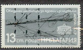 Болгария 1981 ИНСТИТУТ ЯДЕРНЫХ ИССЛЕДОВАНИЙ ДУБНА СССР