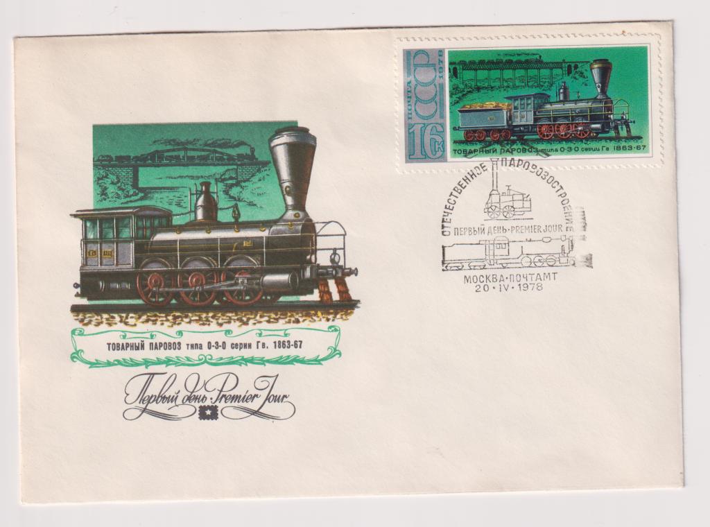 Товарный паровоз типа 0-3-0 серии Гв. 1863-67 1978