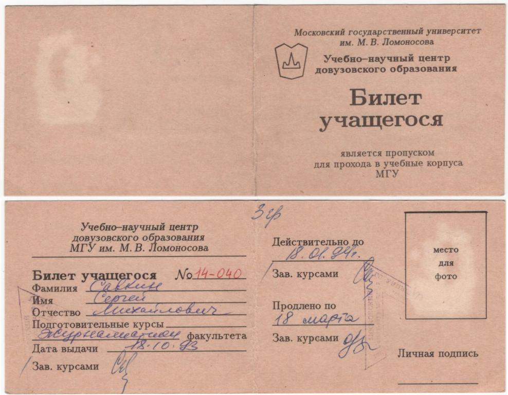 Виды билетов учащегося Виды билетов учащегося