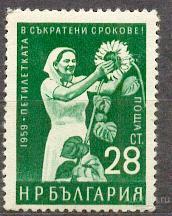 Болгария 1959 * ПЯТИЛЕТКУ ДОСРОЧНО СЕЛЬСКОЕ ХОЗЯЙСТВО ПОДСОЛНЕЧНИК