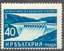 Болгария 1959 * ПЯТИЛЕТКУ ДОСРОЧНО ГРЭС ЭЛЕКИРОЭНЕРГЕТИКА