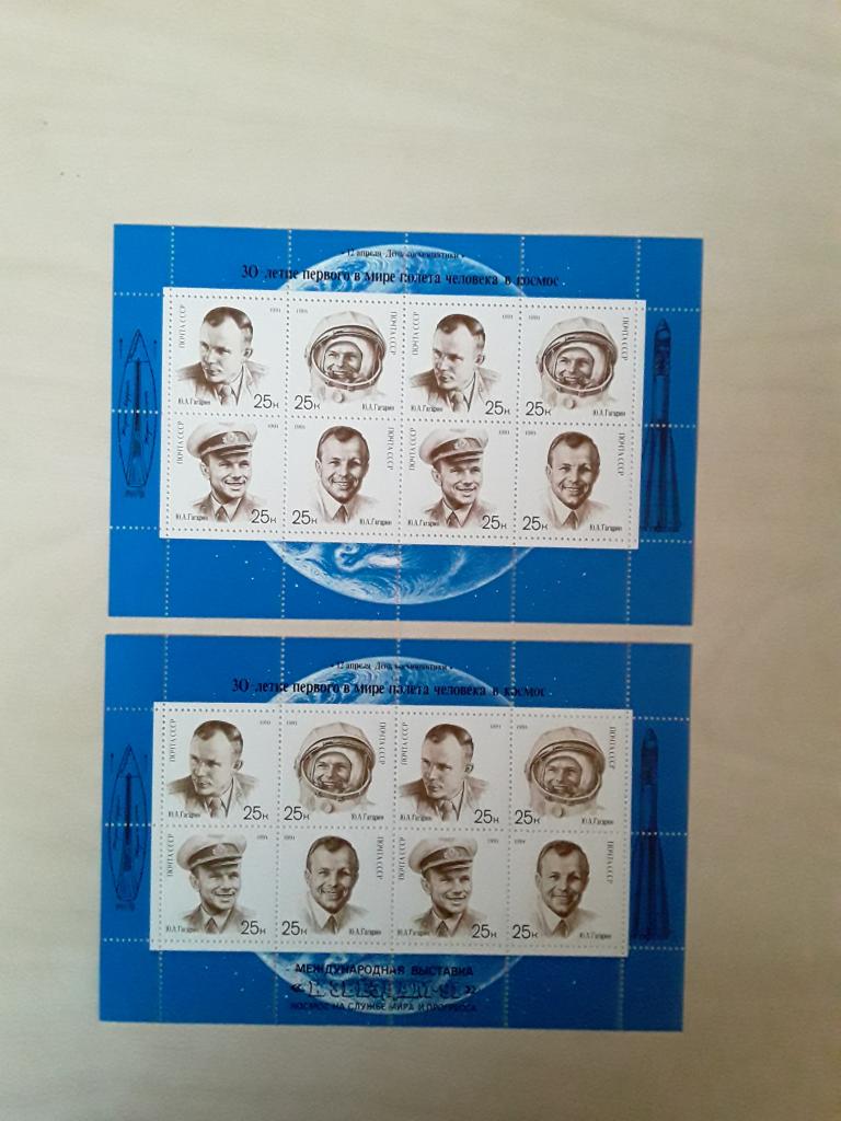 марки ссср. 1991. 30 лет первого полета в космос. 2 шт.