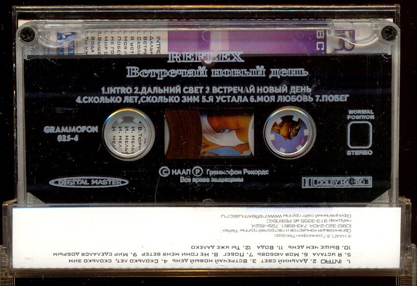 танцы reflex bittuev. встречай новый день reflex. группа reflex сойти с ума. рефлекс встречай новый день без меня. рефлекс встречай новый день.