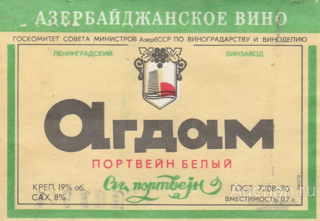 Агдам Вино Купить В Москве