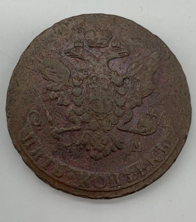 5 копеек 1766 года ММ