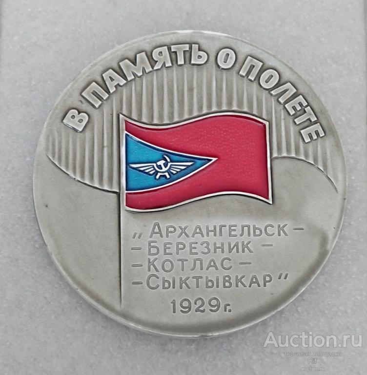 Архангельское управление гражданской авиация АУГА - Архангельск Березник Котлас Сыктывкар аэрофлот м