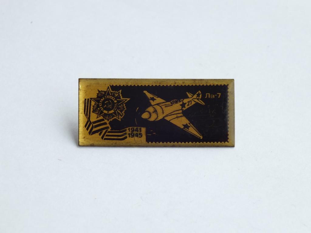 Значок Авиация Самолет СССР Ла-7 №8