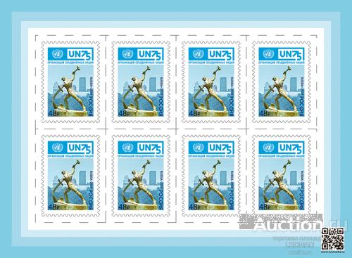 Россия-2020, № 2638. 75 лет Организации Объединённых Наций. ООН. Лист.