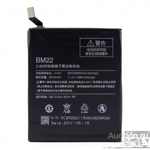 Аккумулятор для Xiaomi Mi5 (BM22)