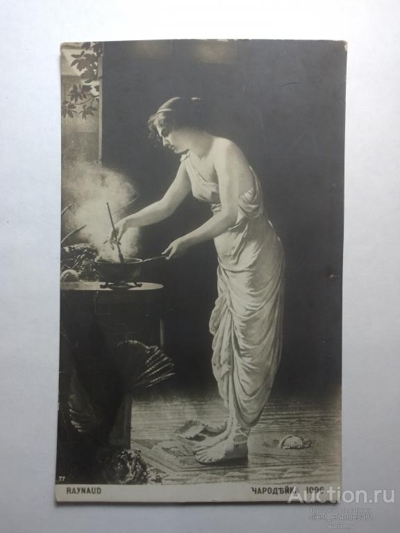 ОТКРЫТОЕ ПИСЬМО POCZTOWKA,  ЧАРОДЕЙКА RAYNAUD