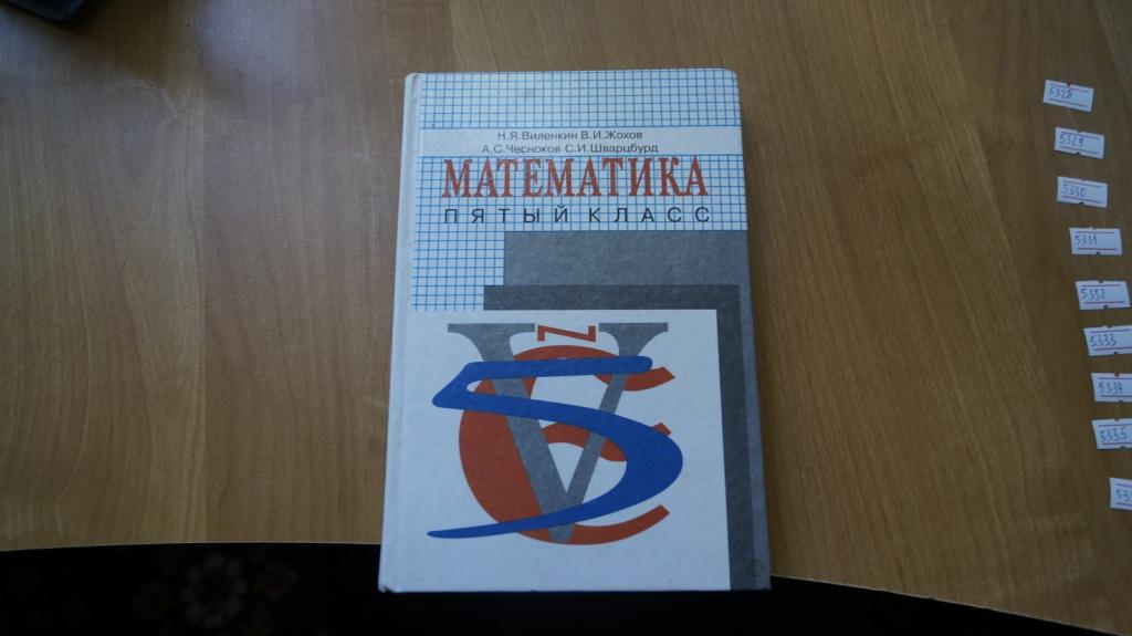 №5328 Учебник математика 5 класс 1999