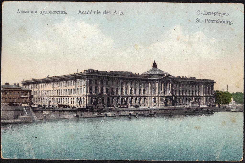 Санкт-Петербург. Академия художеств. Санкт-Петербургская губ ...