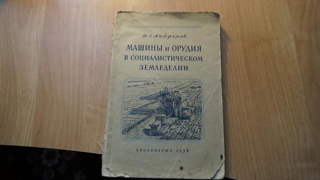 №5346 машины и орудия в социалистическом земледелии 1954 год