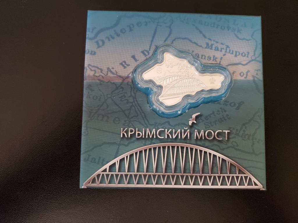 Монета крымский мост
