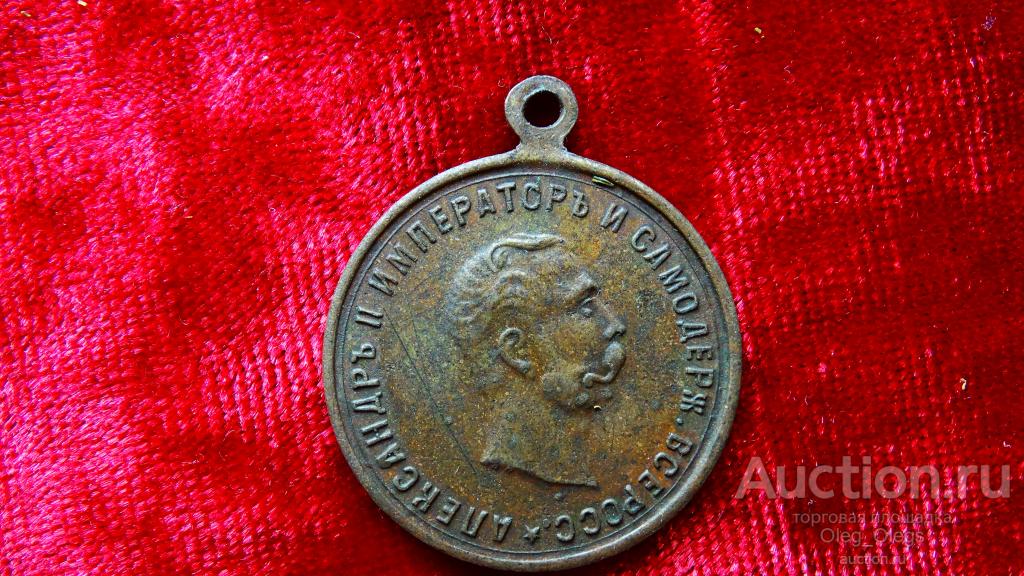 Медаль Освобождение Крестьян Александр 2 1861-1911 год.