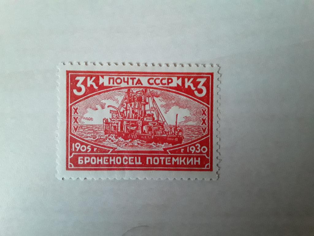 1930. СССР. Броненосец Потемкин. Чистая.