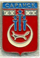 Саранск кл.146 УОЭЗ (5)