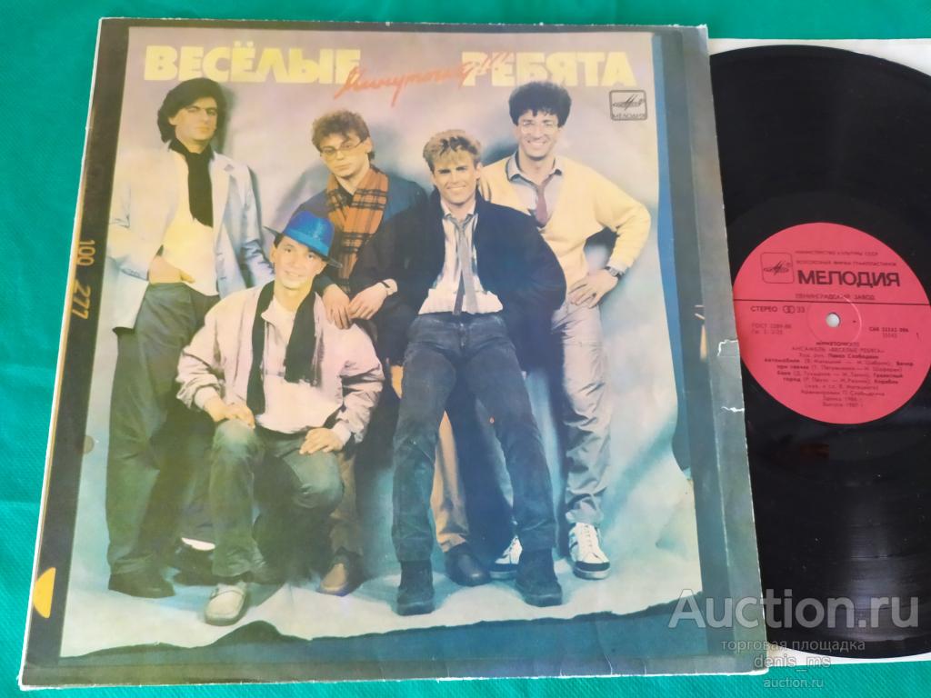 Весёлые Ребята ‎/ Минуточку!!! /87/USSR/VG+/MINT