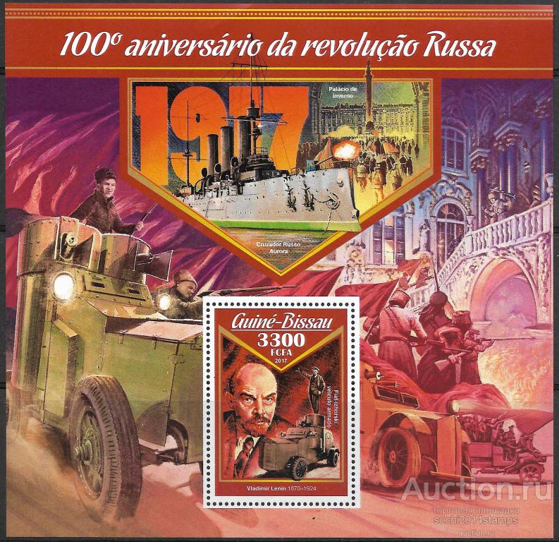 Гвинея-Бисау. 100 лет Российской Революции. 2 блока
