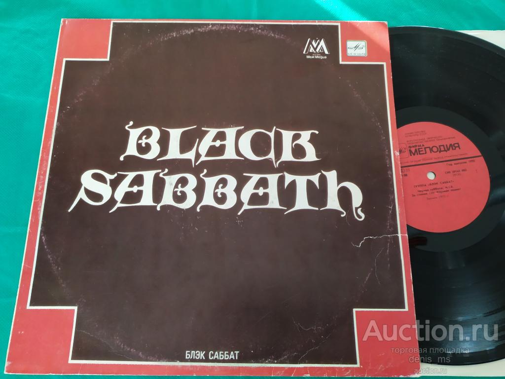 Black Sabbath ‎/ Black Sabbath /90/USSR/VG+/MINT
