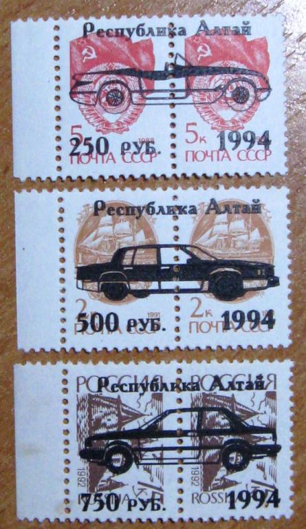 П07.012 НАДПЕЧАТКА РЕСПУБЛИКА АЛТАЙ 1994 ПРОВИЗОРИЙ 3 ШТУКИ ОДНИМ ЛОТОМ