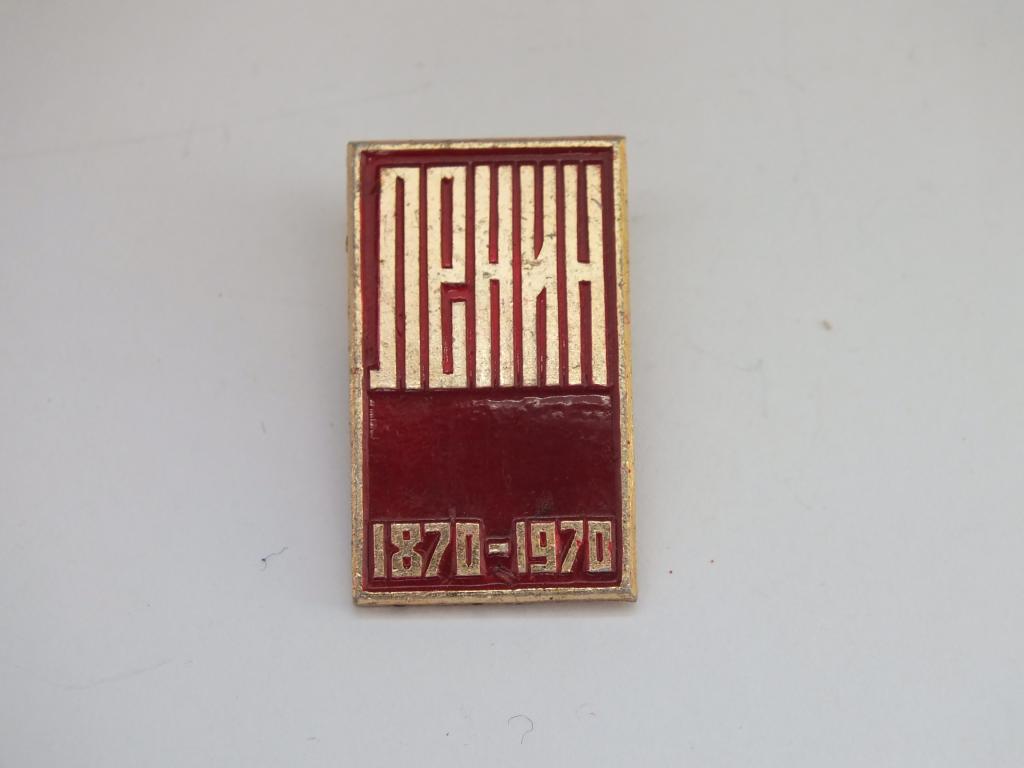 Ленин Вождь Революция Значок 1870 - 1970