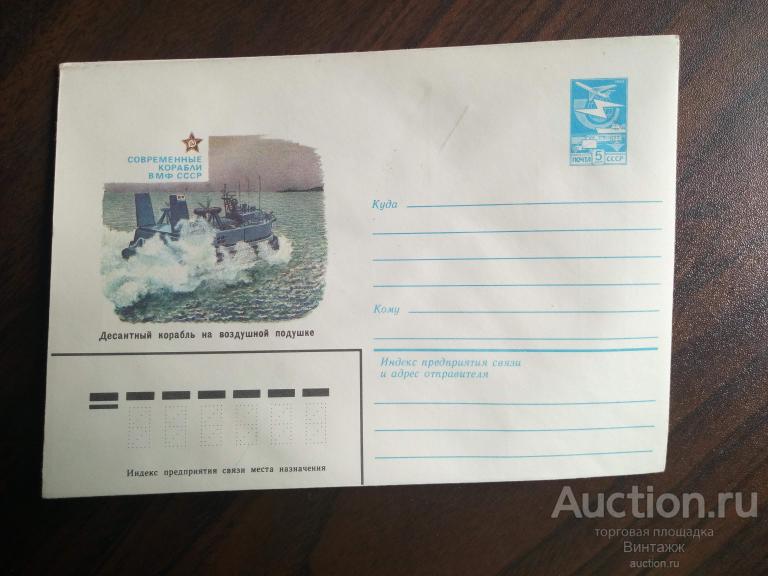 ХМК Десантный корабль на воздушной подушке 1984