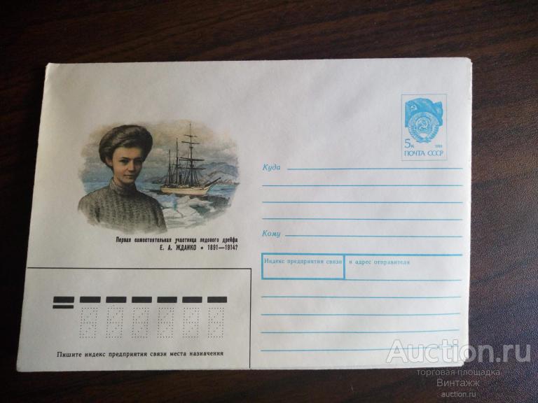 ХМК Первая участница ледового дрейфа Жданко 1990