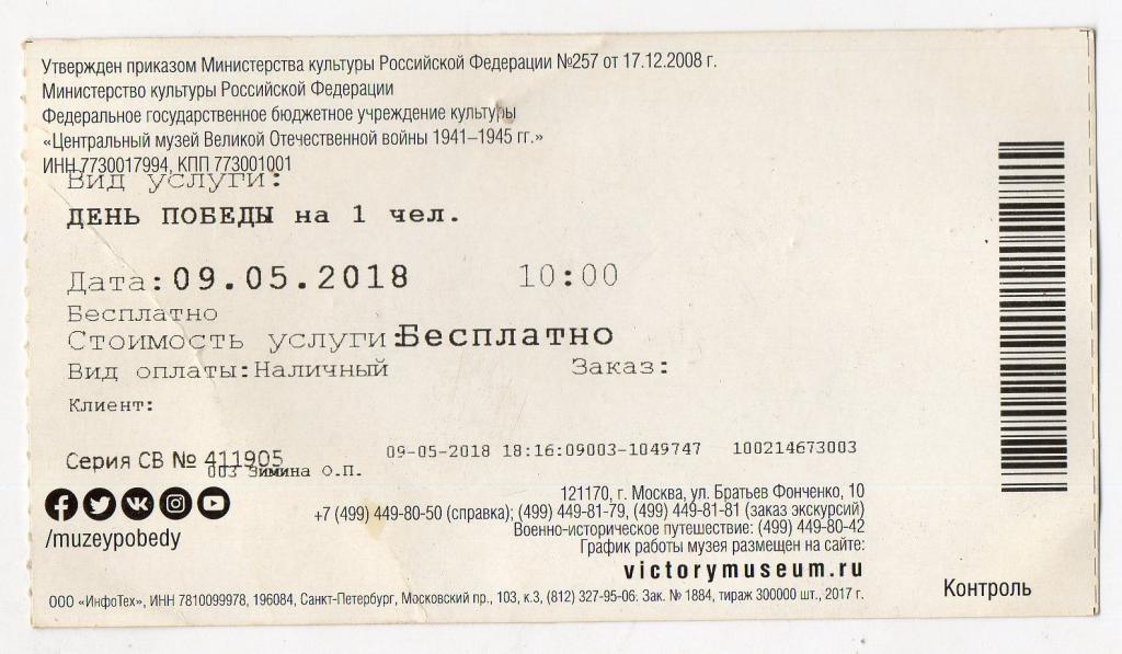 Купить Билет В Музей Онлайн
